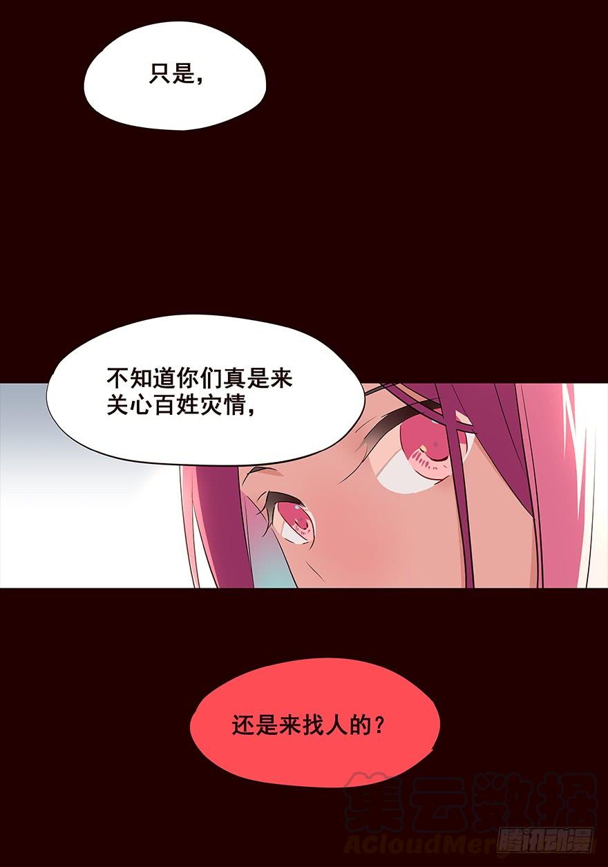《花非花》察觉 第9页