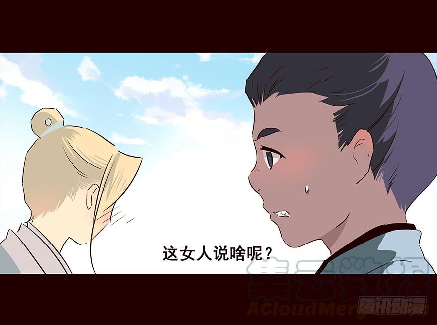 《花非花》察觉 第13页