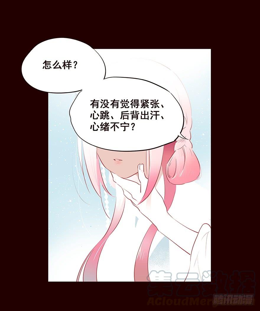 《花非花》你觉得…… 第9页