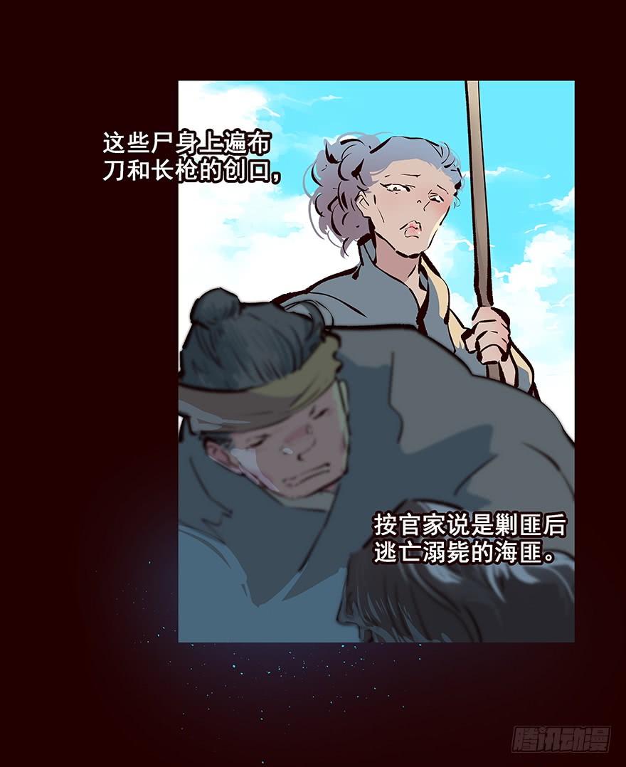 《花非花》海匪 第4页