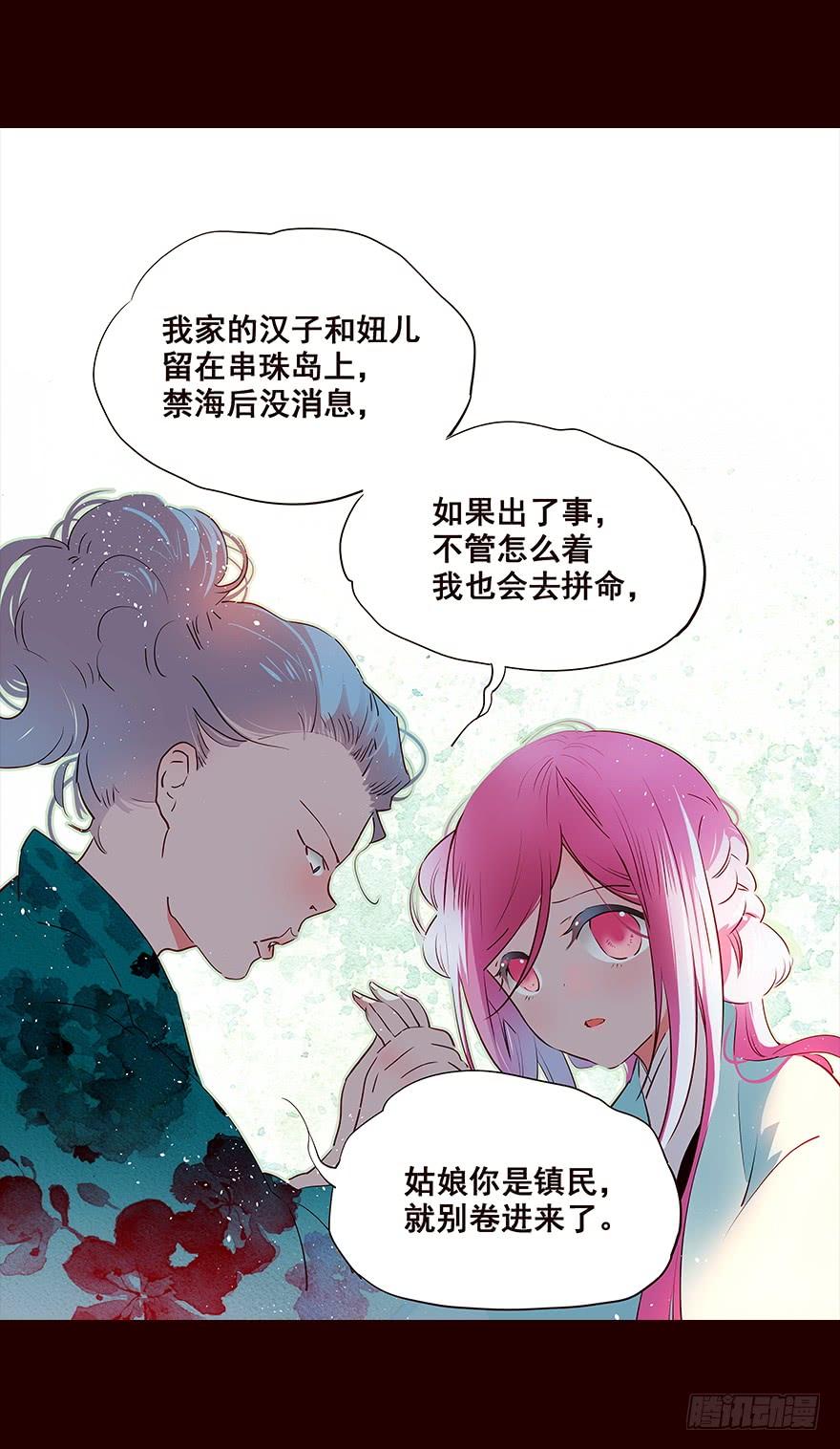 《花非花》海匪 第11页