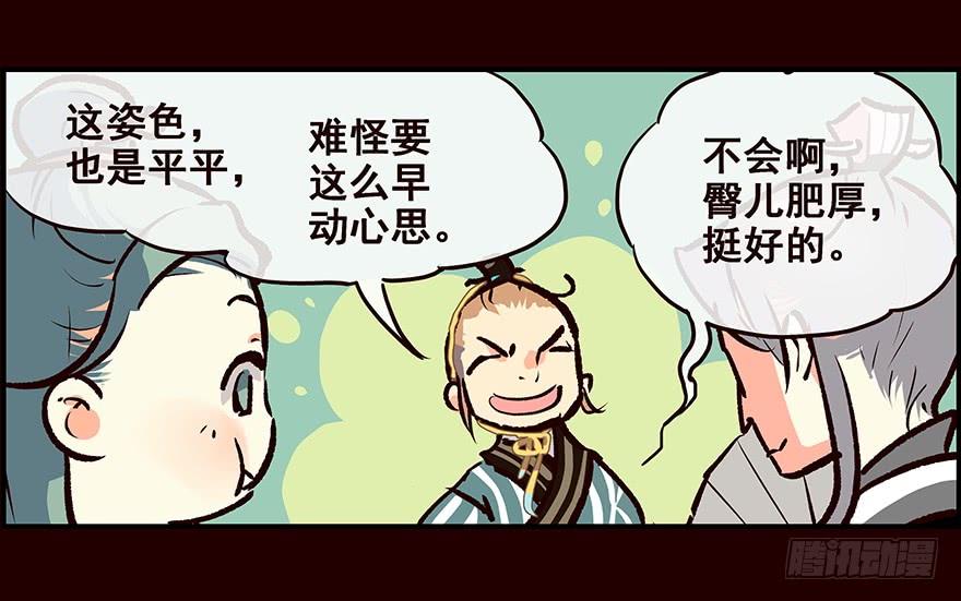 《花非花》林家 第28页
