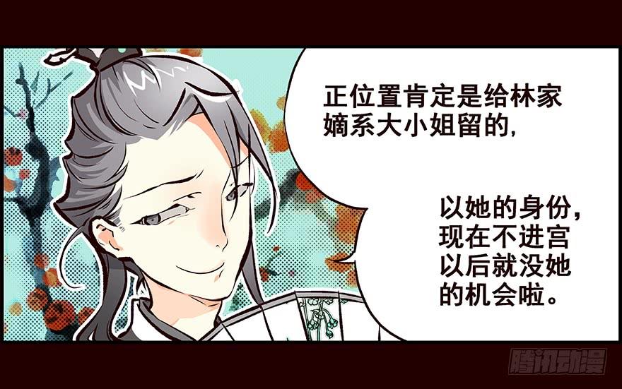 《花非花》林家 第27页
