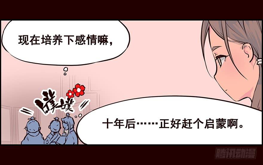 《花非花》林家 第26页