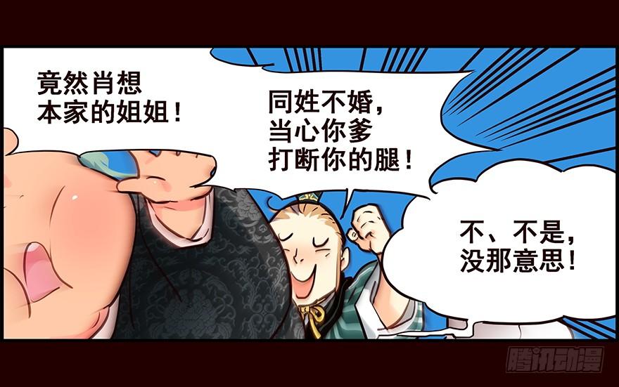 《花非花》林家 第30页