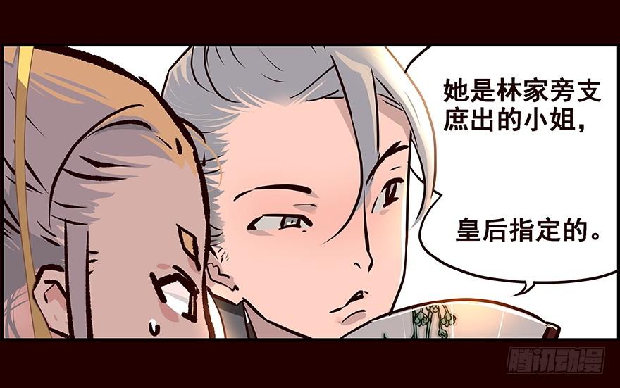 《花非花》林家 第19页