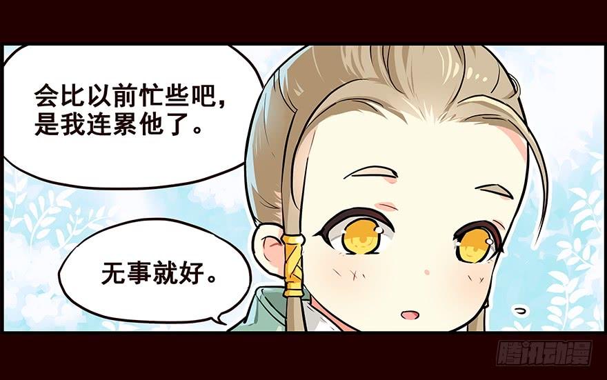 《花非花》林家 第10页