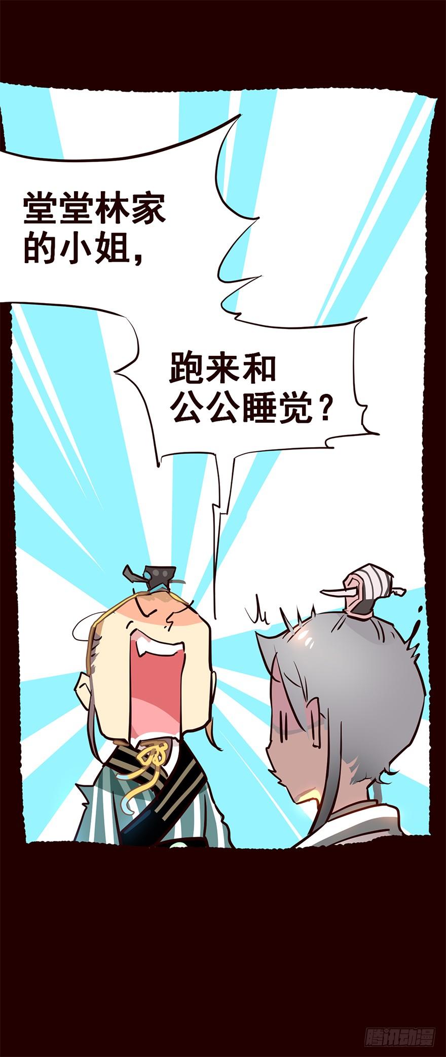 《花非花》林家 第20页