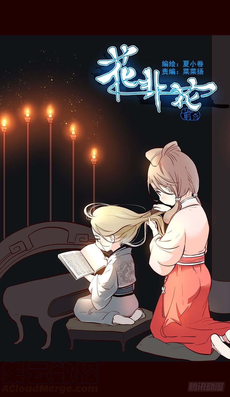 《花非花》林家 第1页