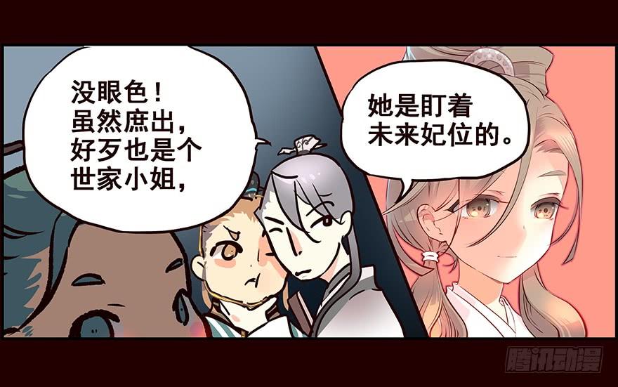 《花非花》林家 第22页