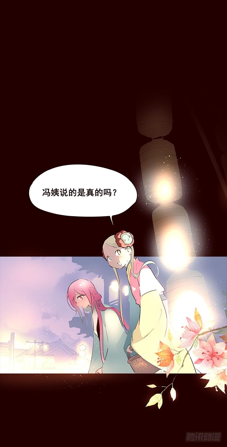 《花非花》夜晚 第12页