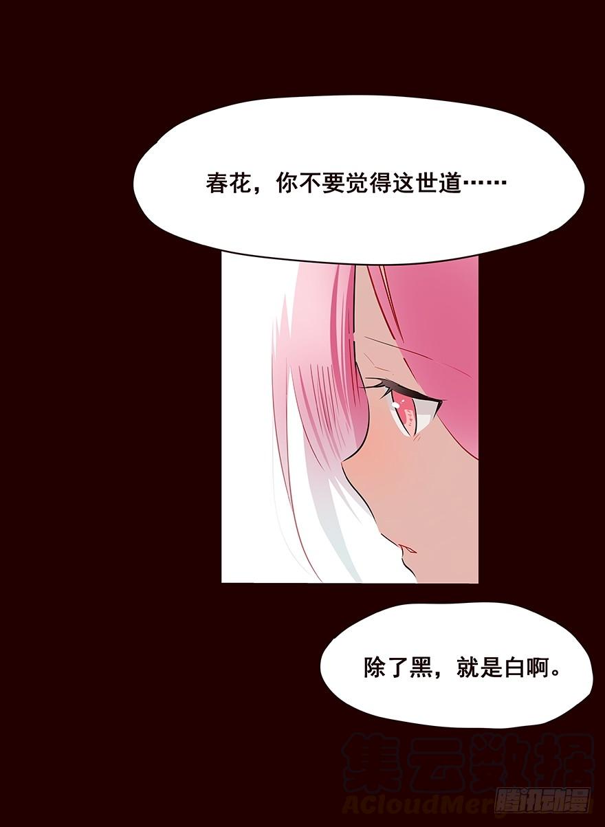 《花非花》夜晚 第17页