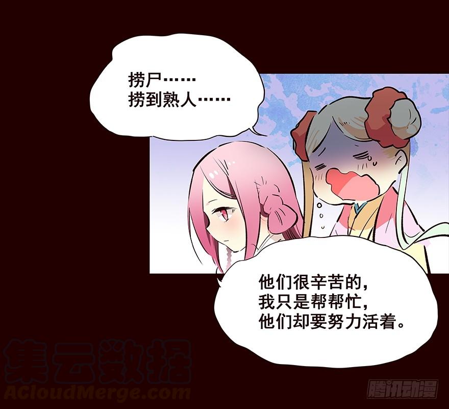 《花非花》夜晚 第13页