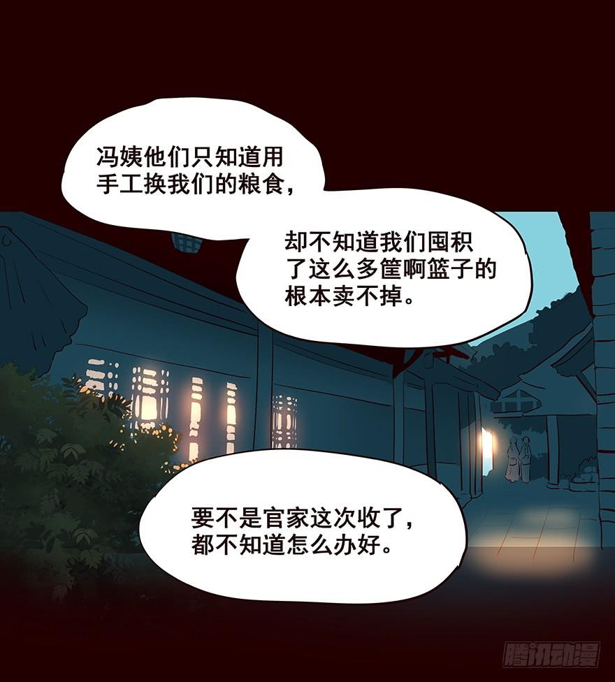 《花非花》夜晚 第15页