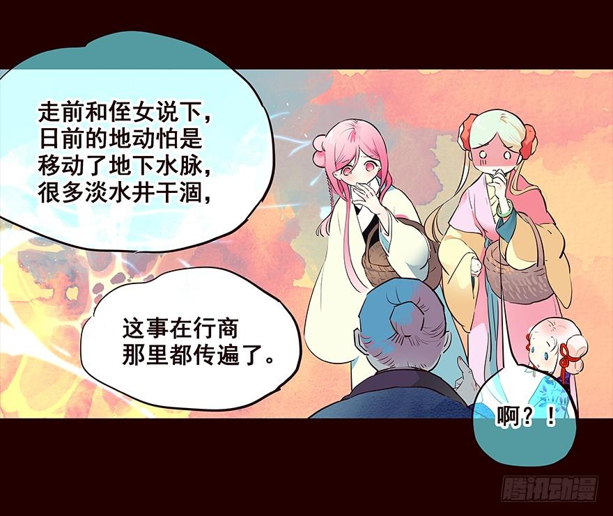 《花非花》夜晚2 第6页