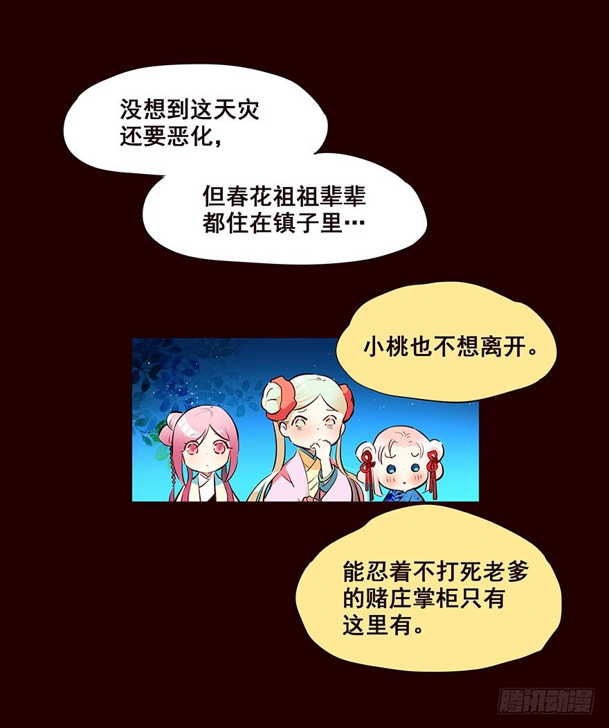 《花非花》夜晚2 第8页