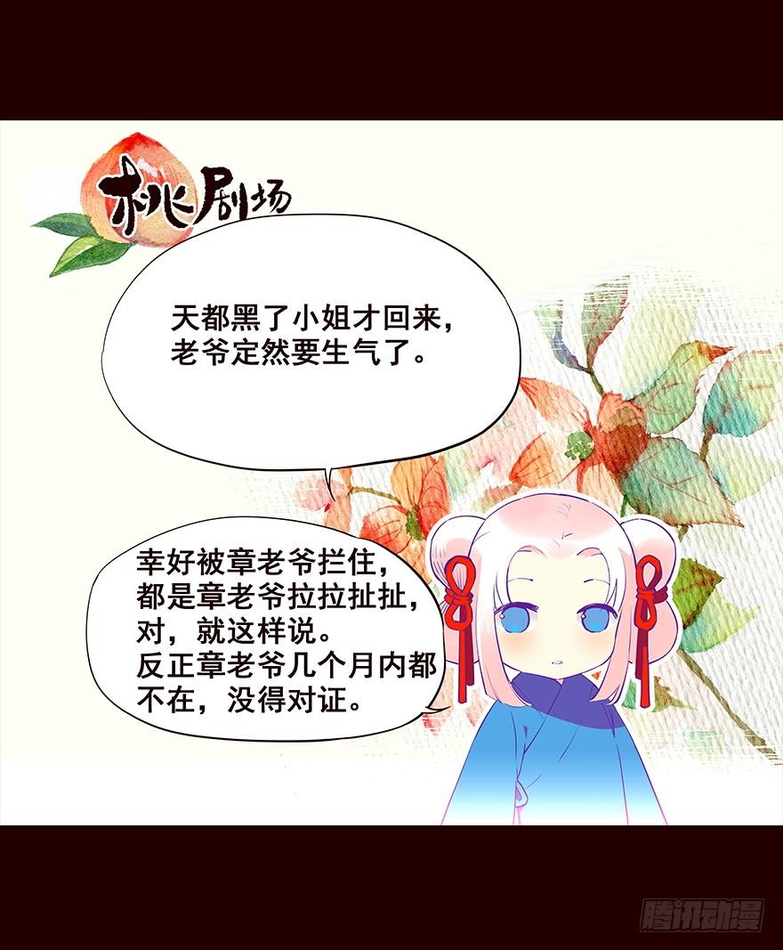 《花非花》夜晚3 第20页