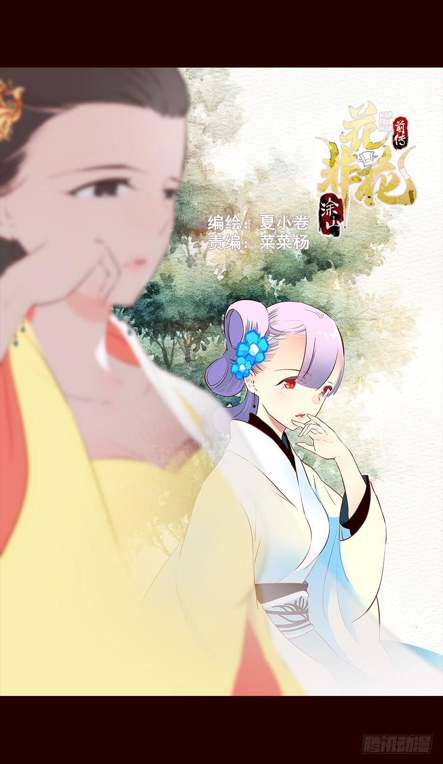《花非花》夜晚3 第2页
