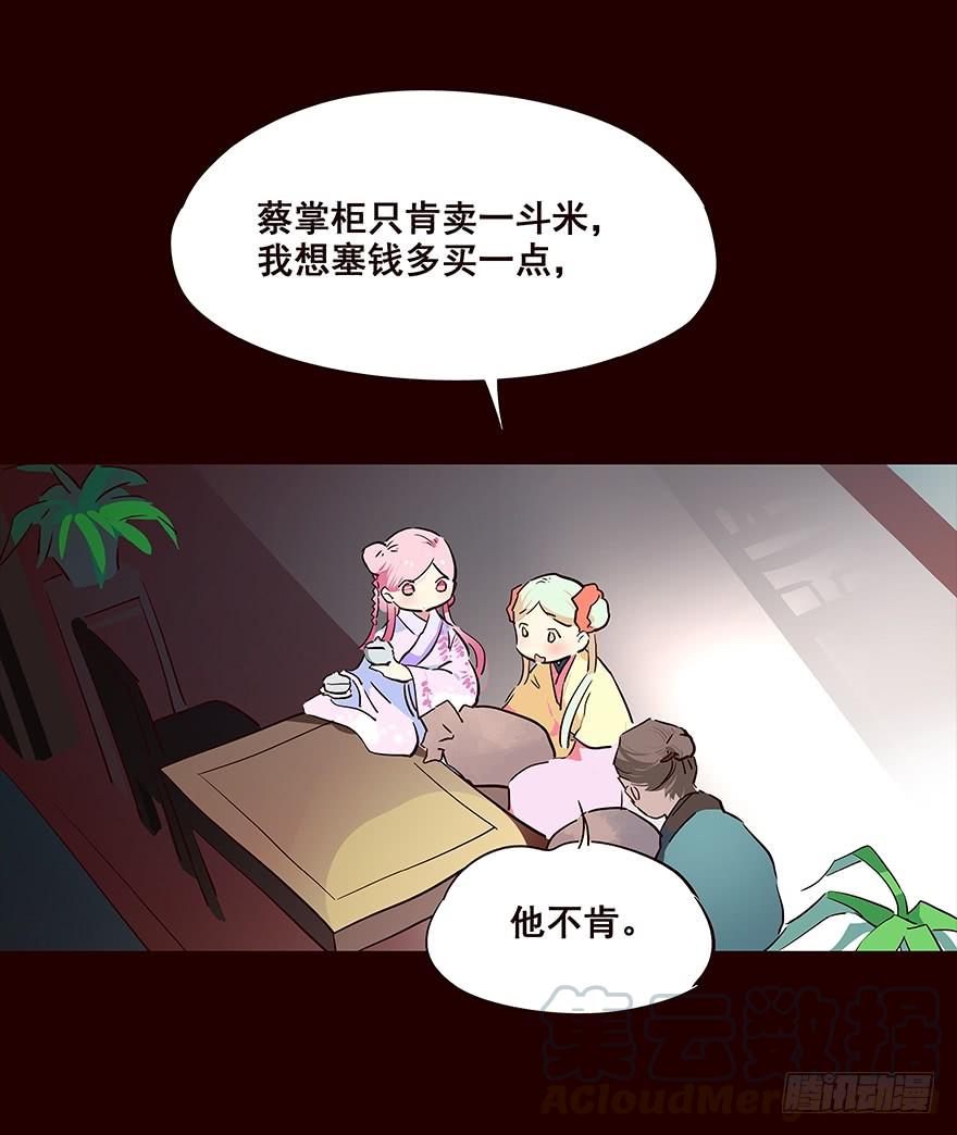 《花非花》冲突 第21页