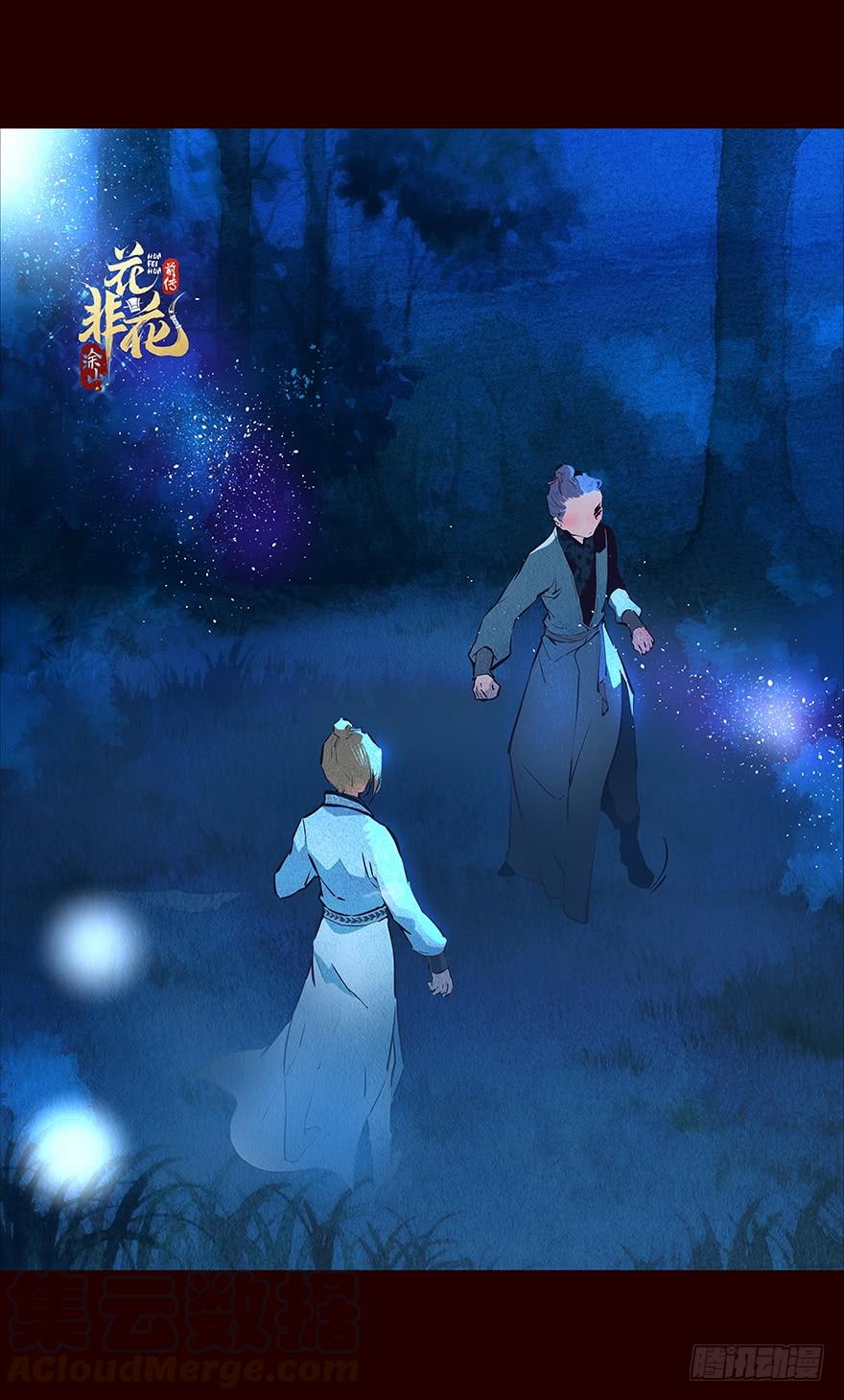 《花非花》冲突 第1页
