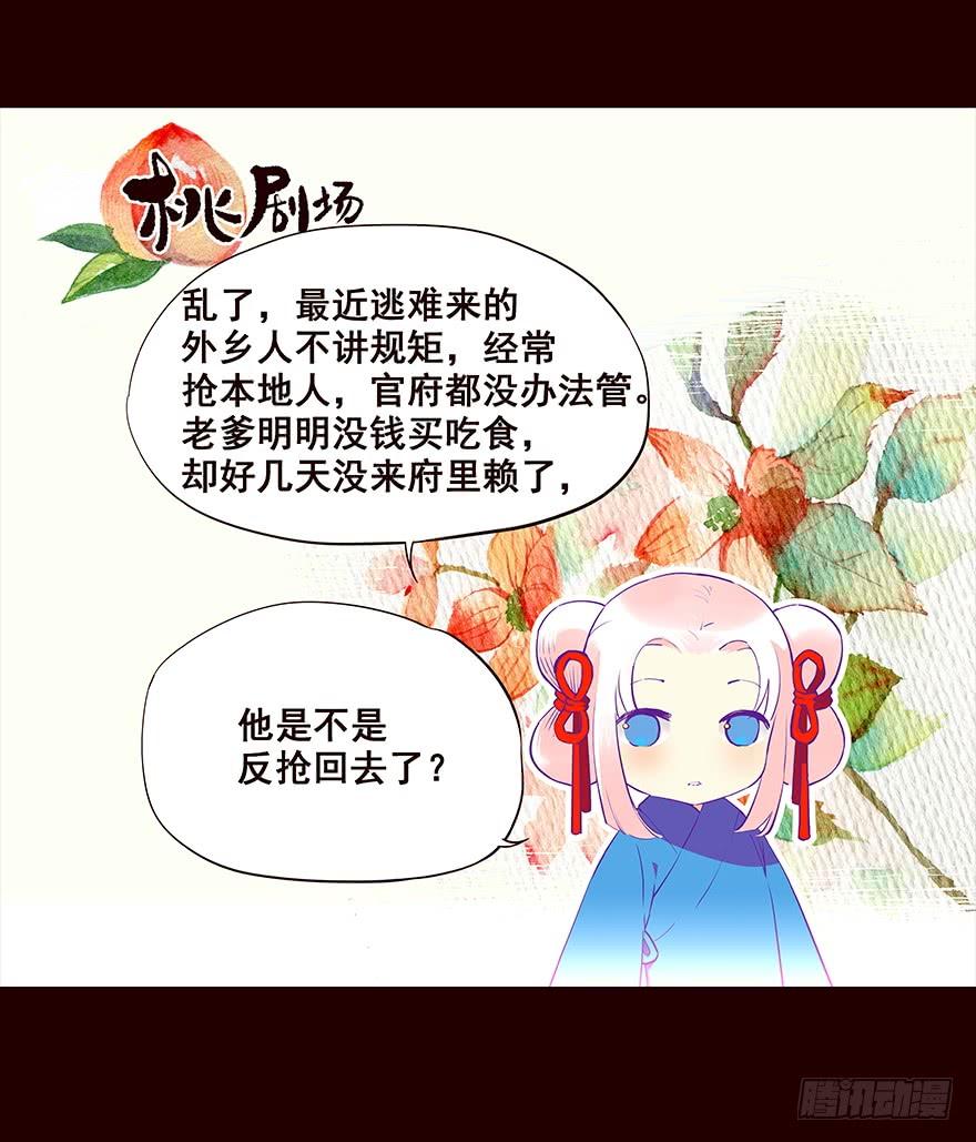 《花非花》冲突 第23页
