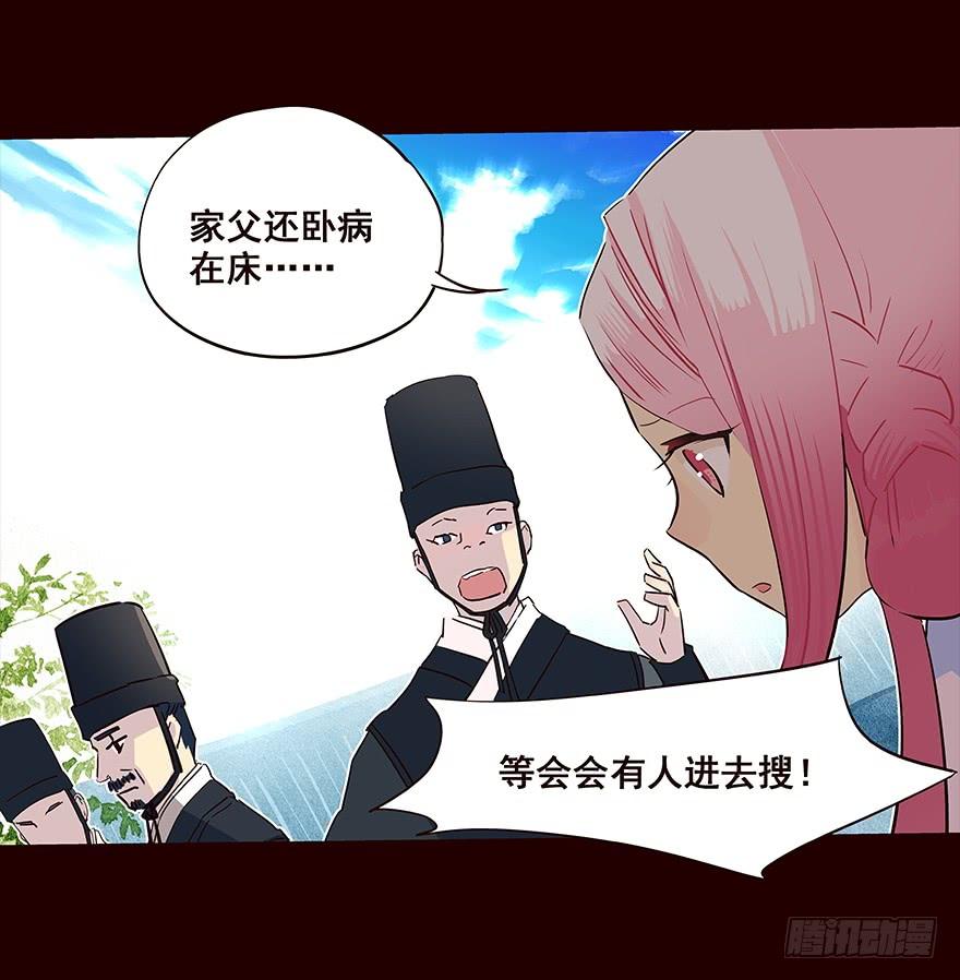 《花非花》排查 第11页