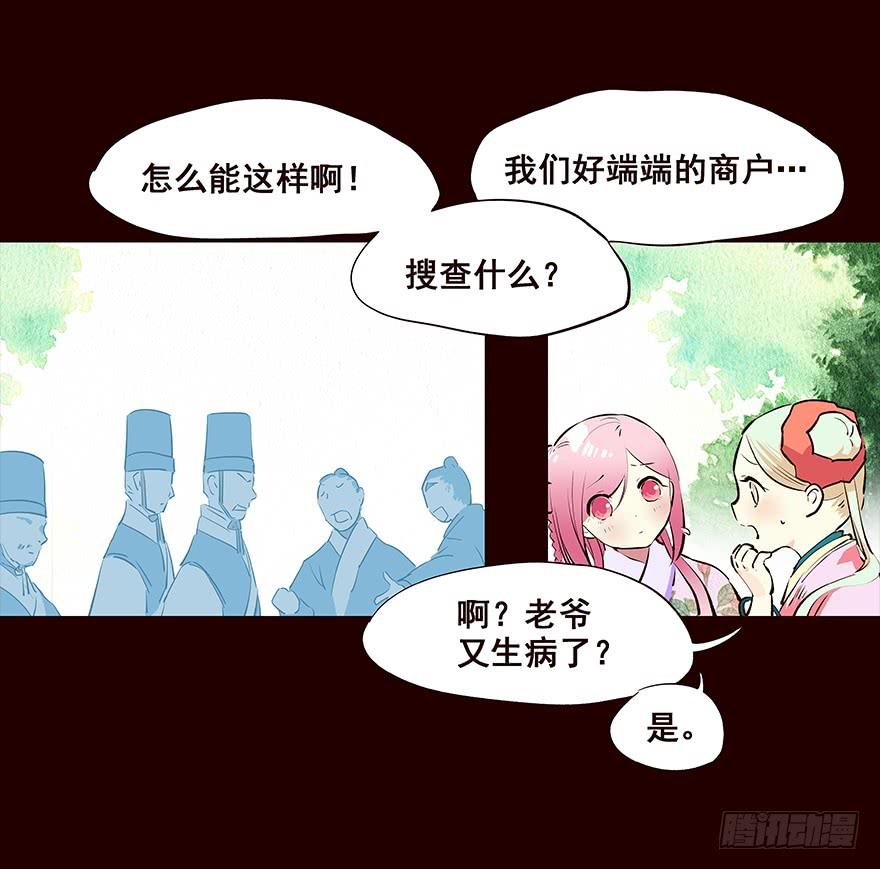 《花非花》排查 第12页