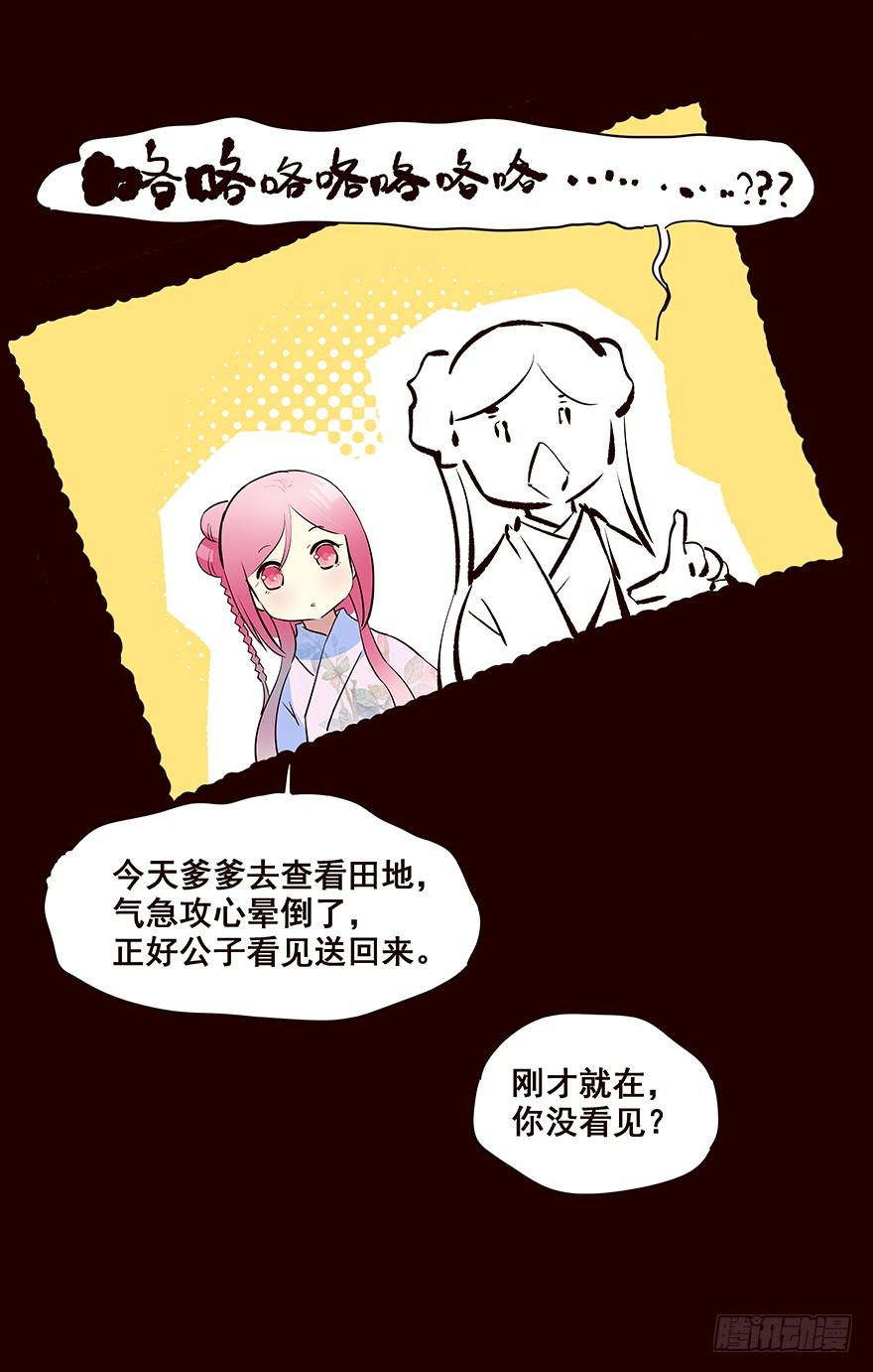 《花非花》排查 第18页