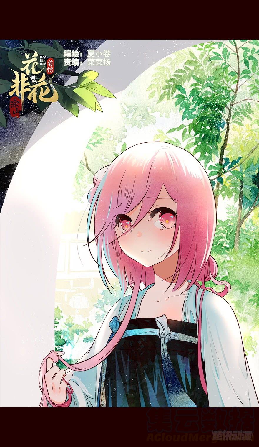 《花非花》取消 第1页