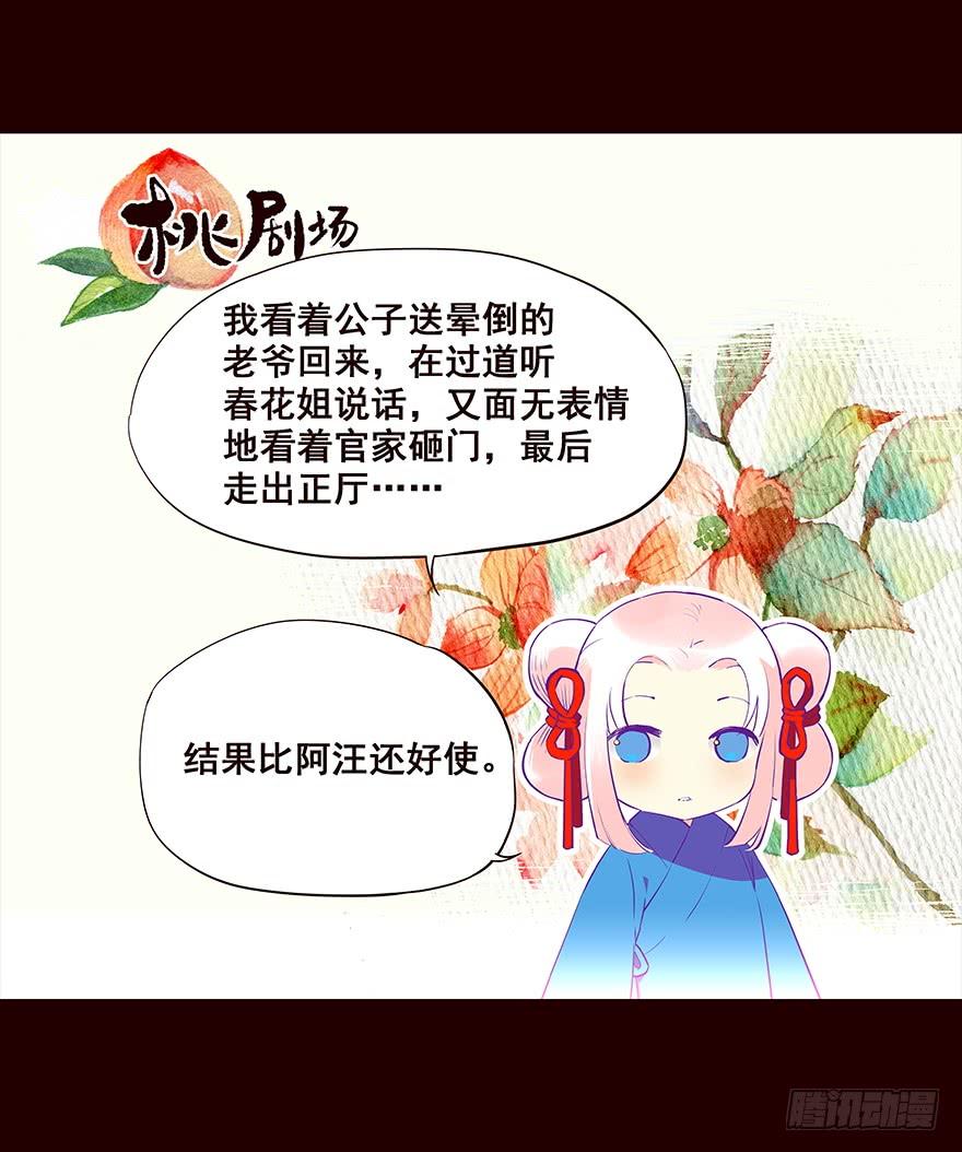 《花非花》取消 第23页