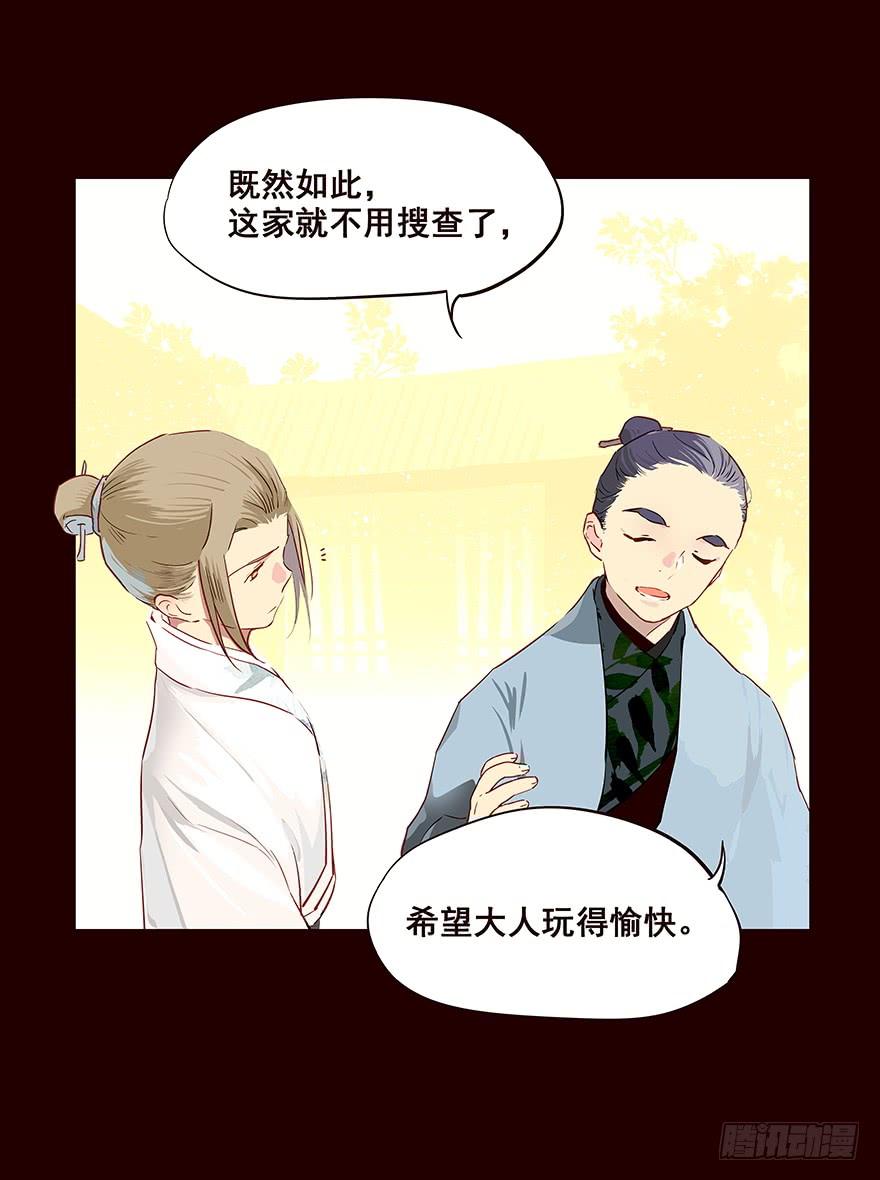 《花非花》取消 第8页