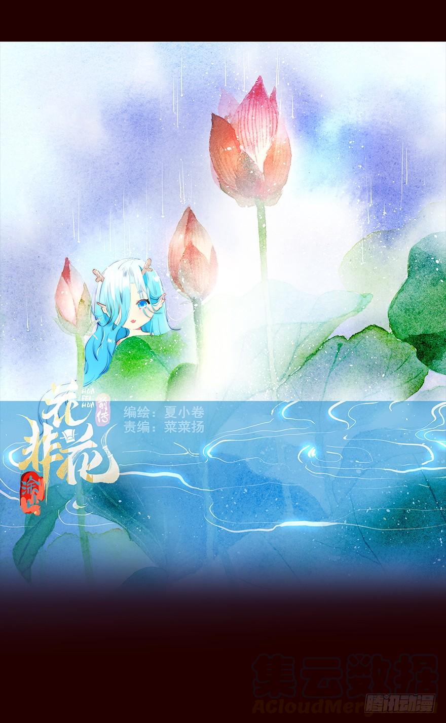《花非花》是你 第1页