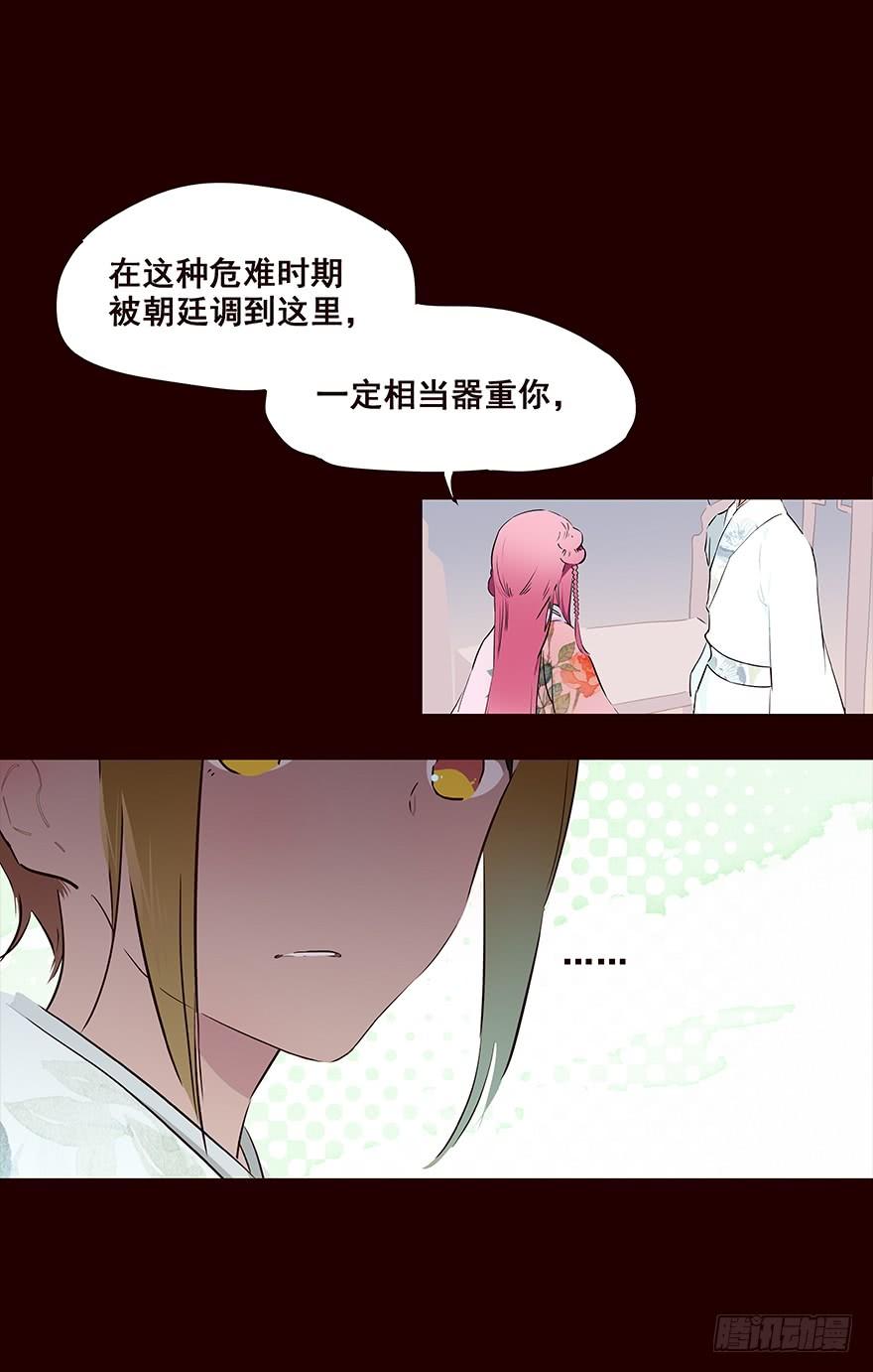 《花非花》信念 第12页