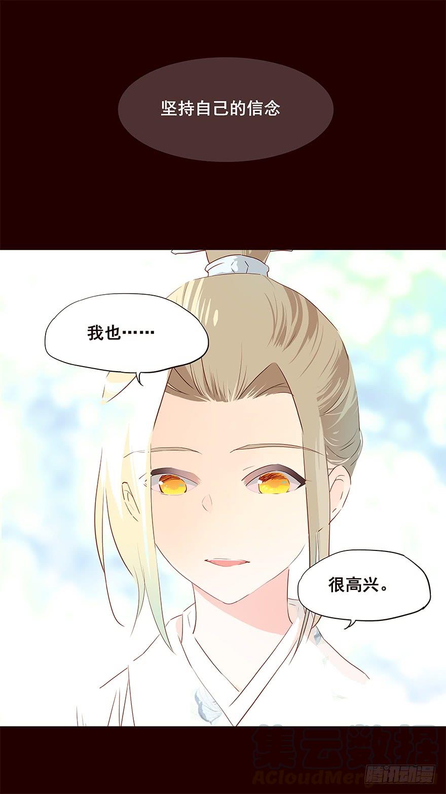 《花非花》信念 第9页