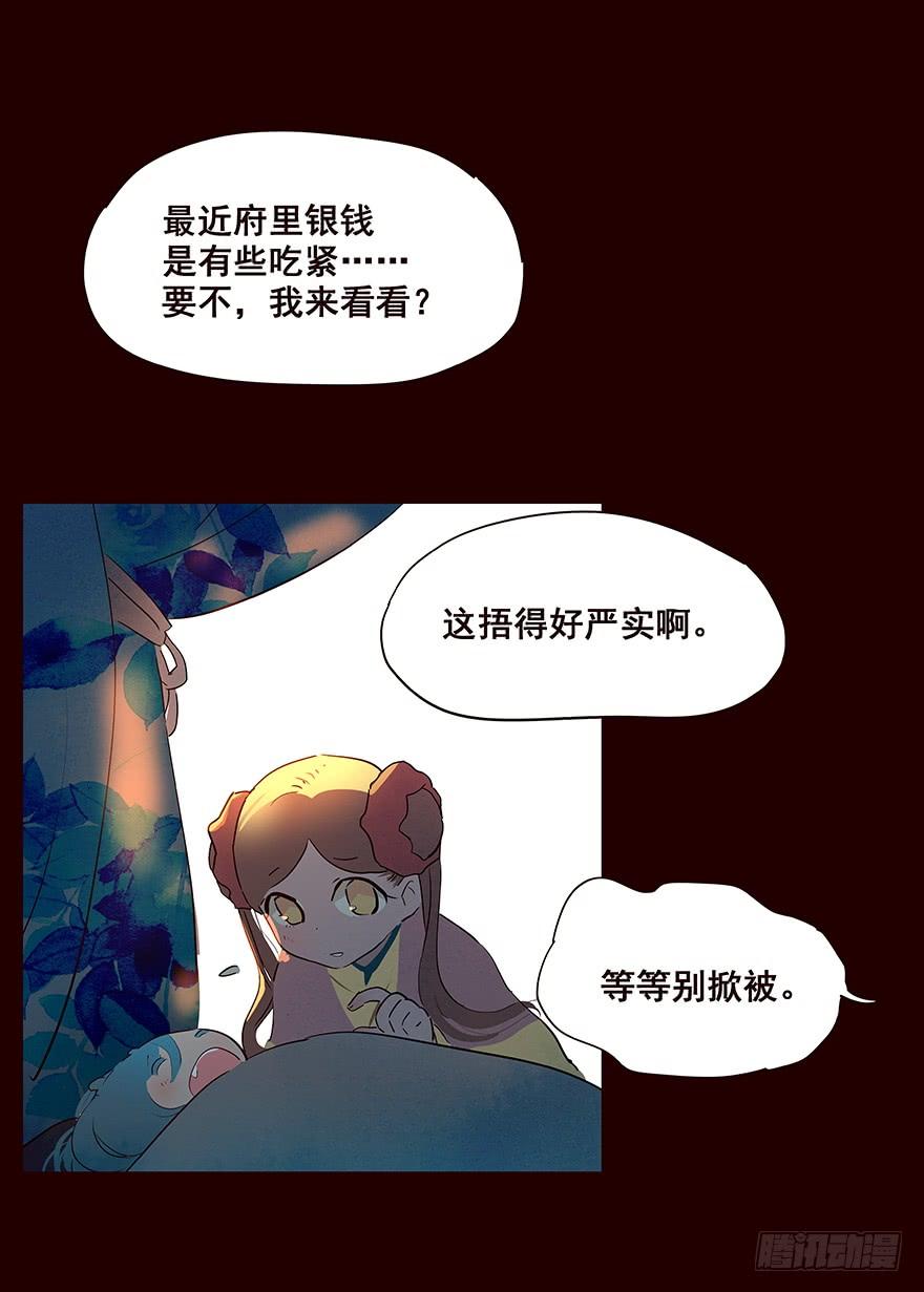 《花非花》蓝 第18页