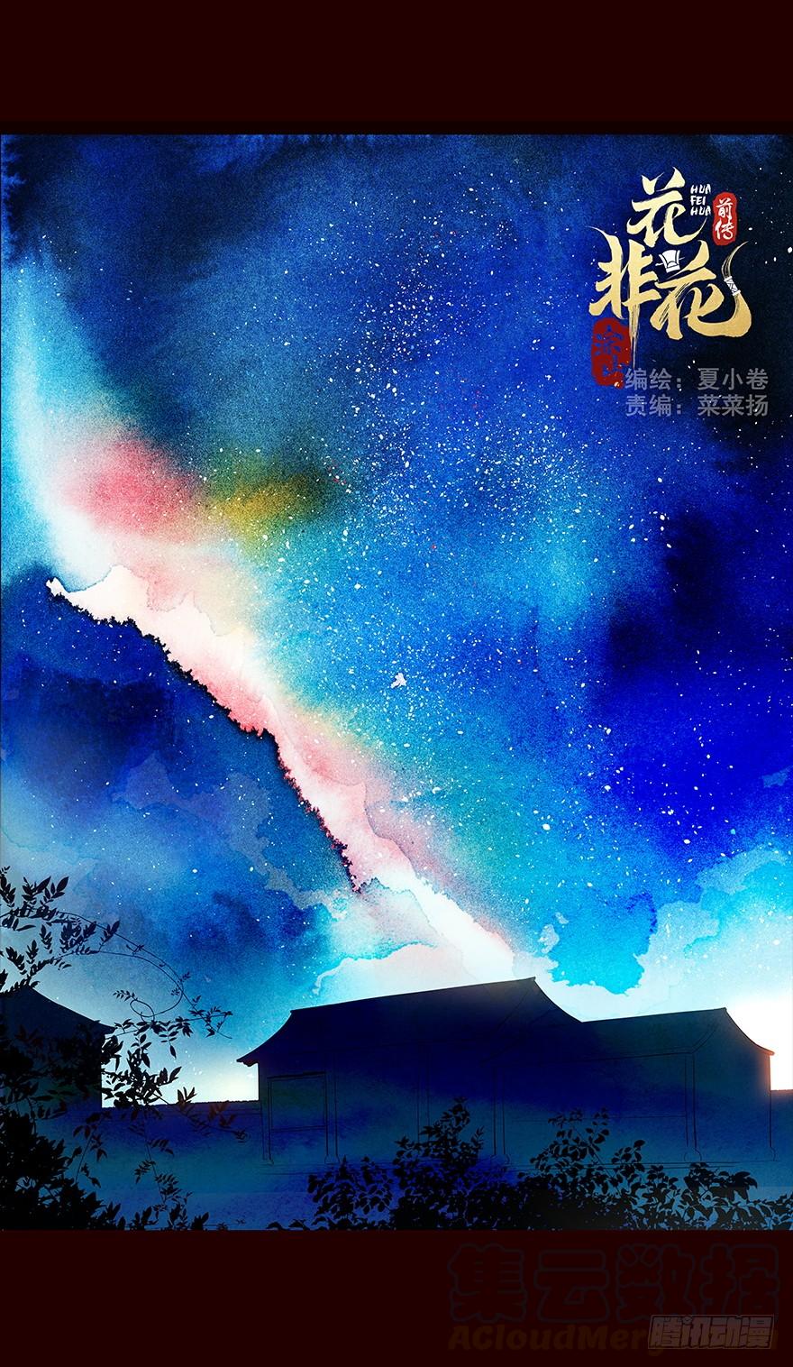 《花非花》蓝 第1页