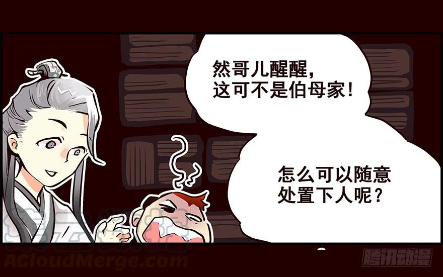 《花非花》恶劣 第25页
