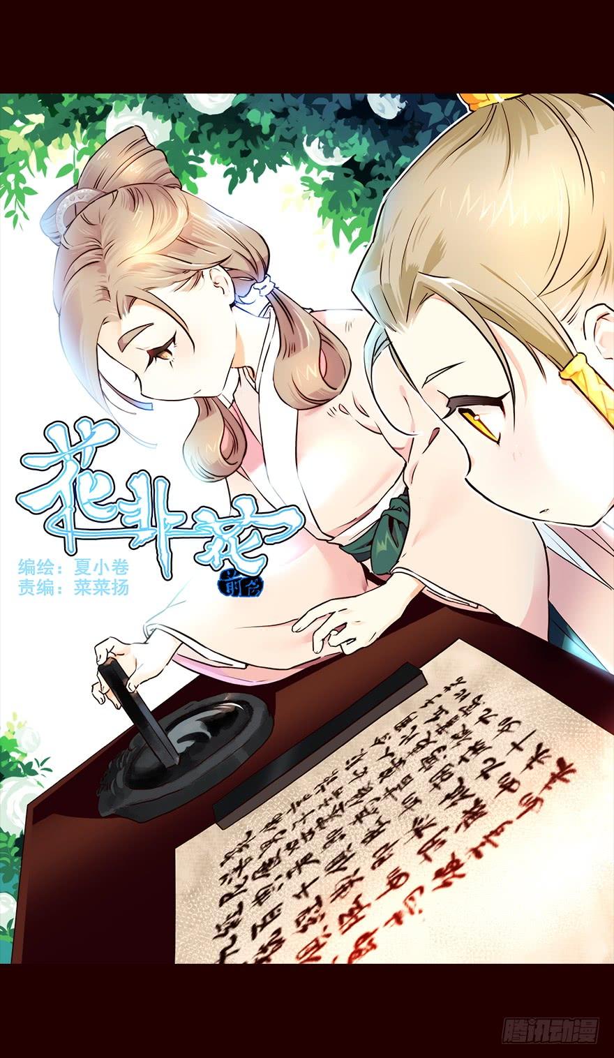 《花非花》恶劣 第3页