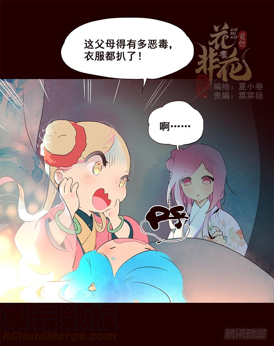 《花非花》身份 第1页