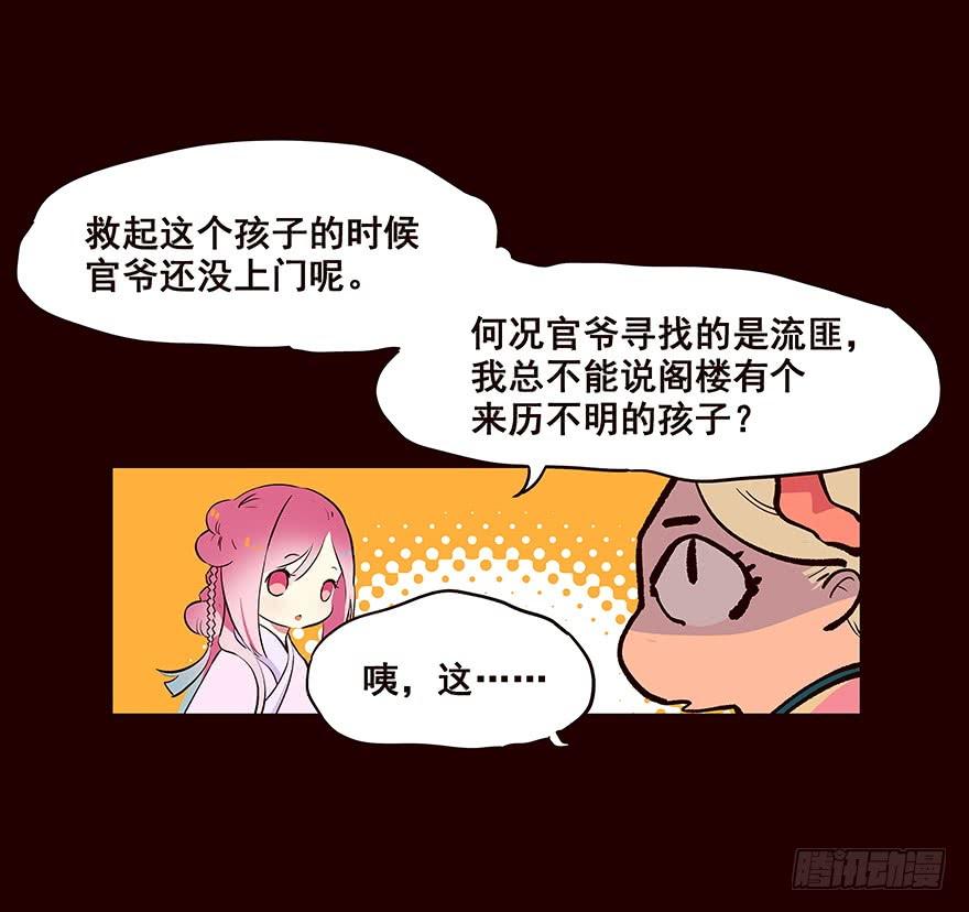 《花非花》不安 第6页