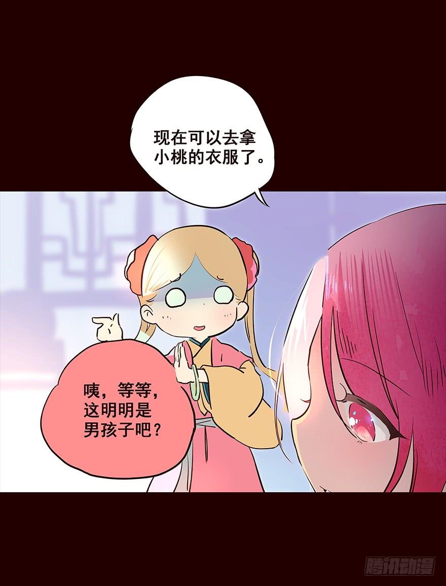 《花非花》不安 第14页