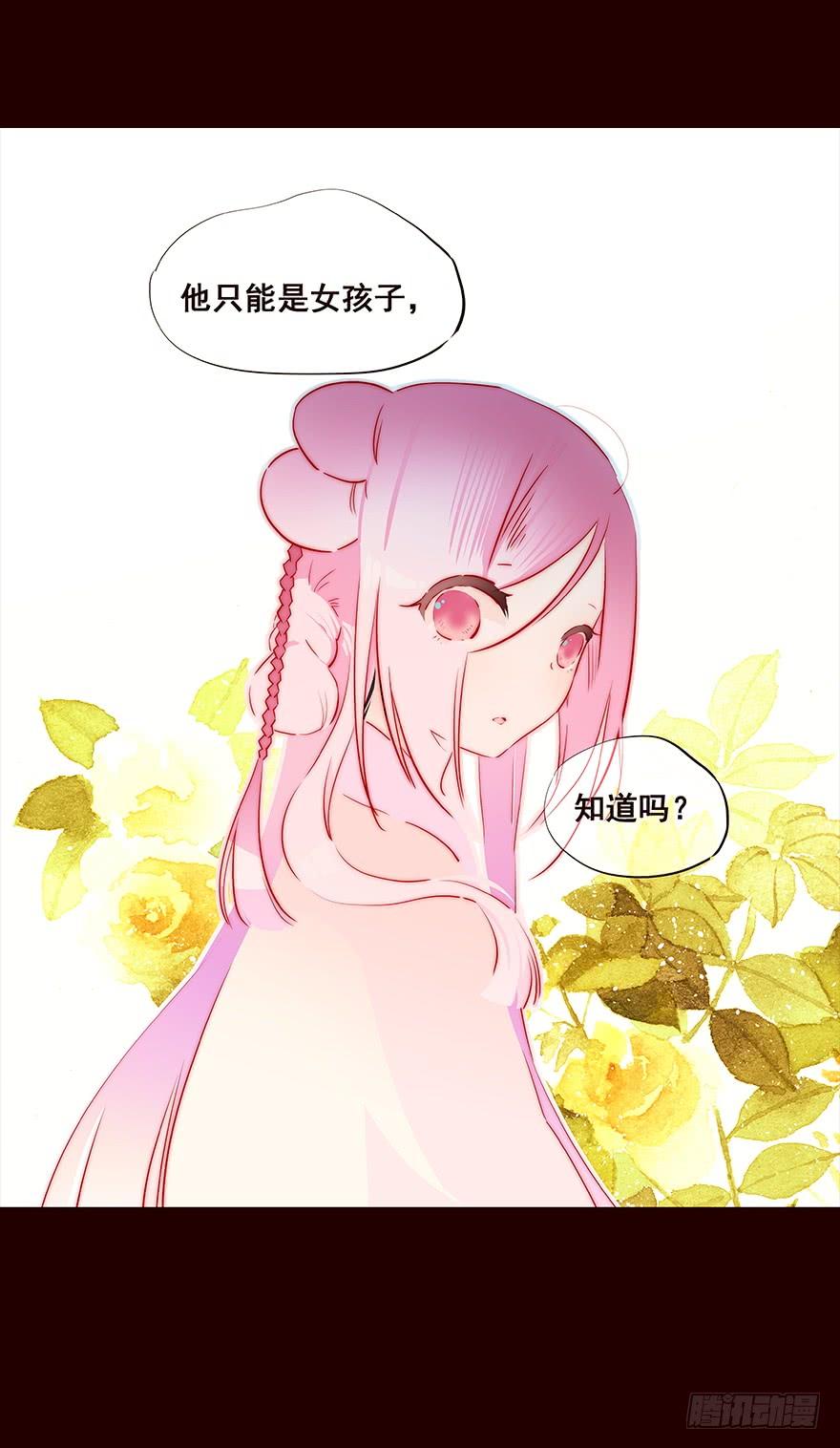 《花非花》不安 第15页