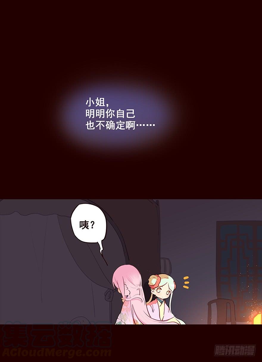 《花非花》不安 第9页