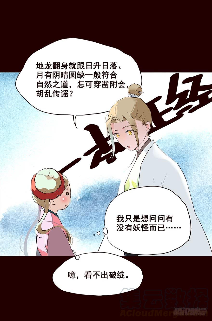 《花非花》翌日 第9页