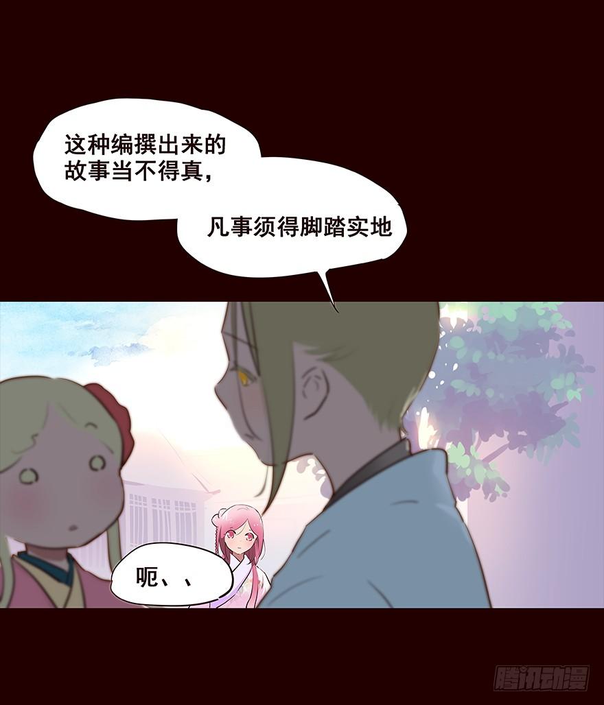 《花非花》翌日 第11页