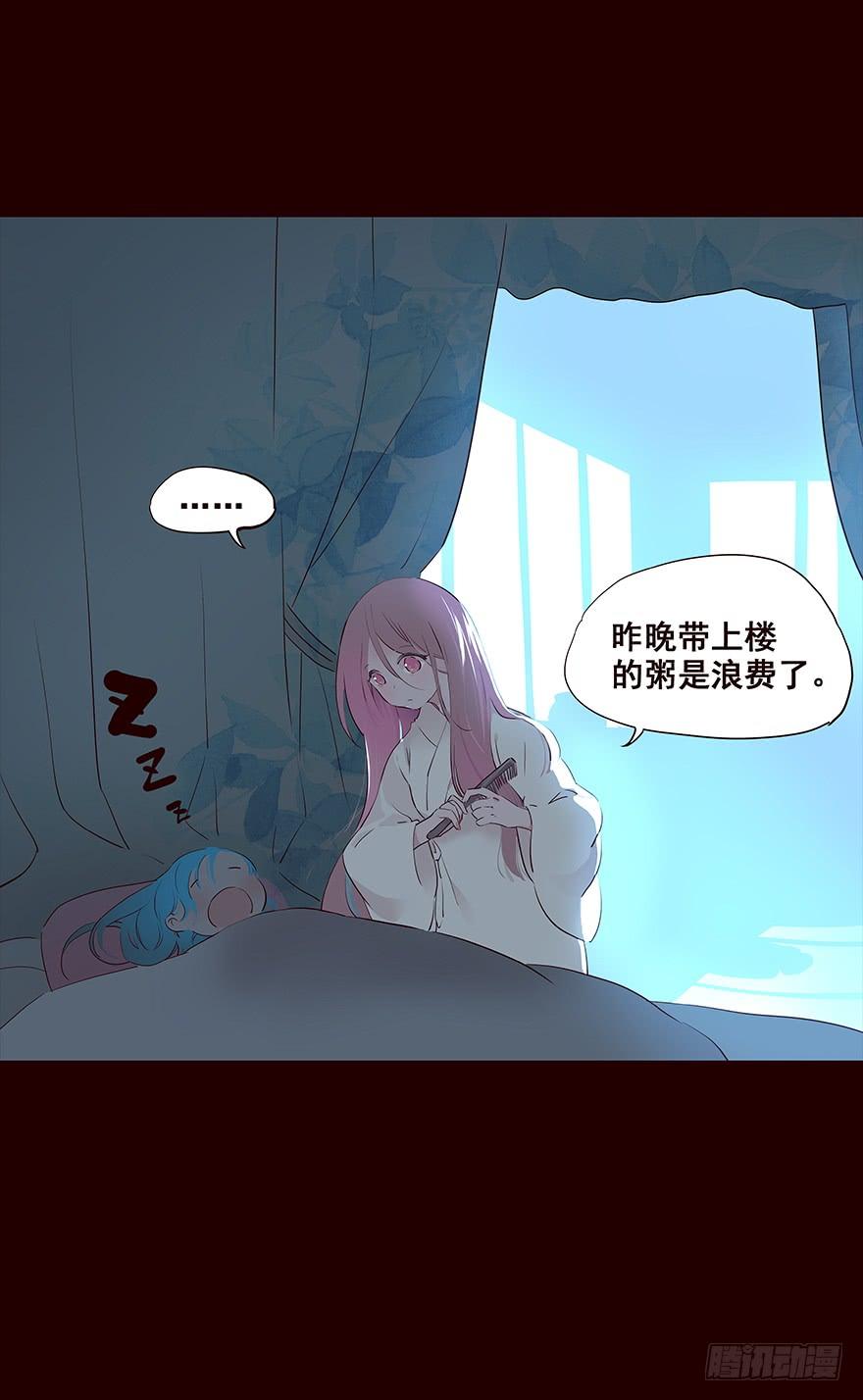 《花非花》翌日 第6页