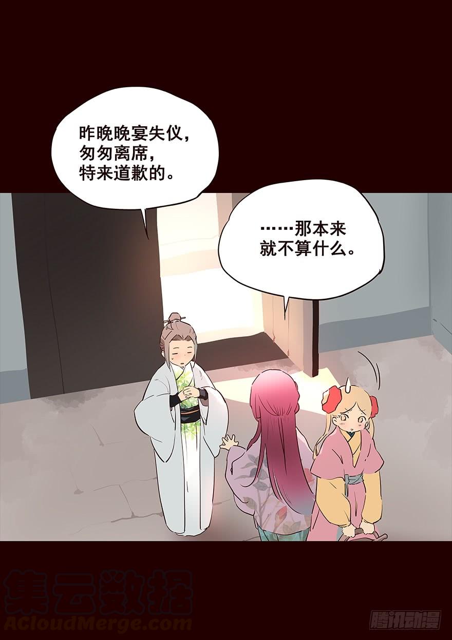 《花非花》翌日 第13页