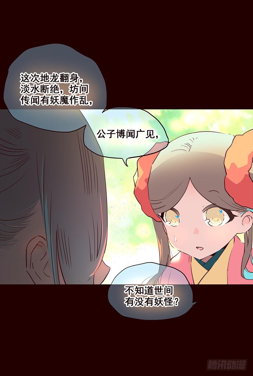 《花非花》翌日 第8页