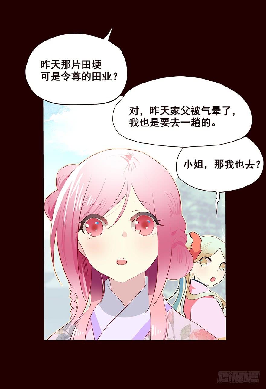 《花非花》翌日 第16页