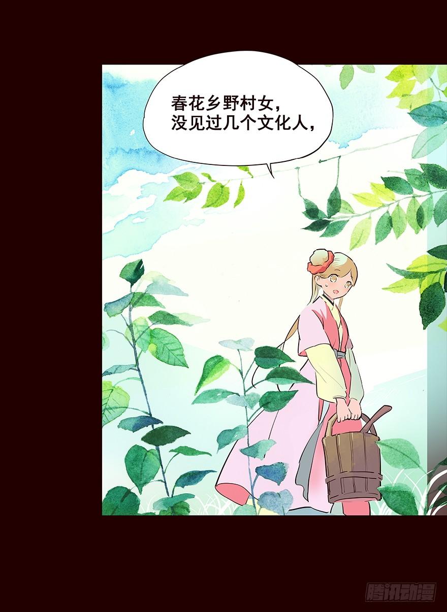 《花非花》翌日 第7页
